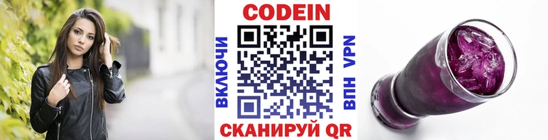 Купить где  Белоусово  Кодеиновый сироп Lean Purple Drank 